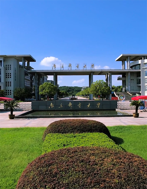 南京郵電大學